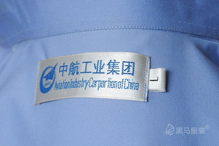 中航工業夏季工作服領標圖片